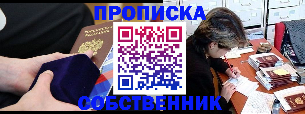 временная регистрация в квартире в Дудинке